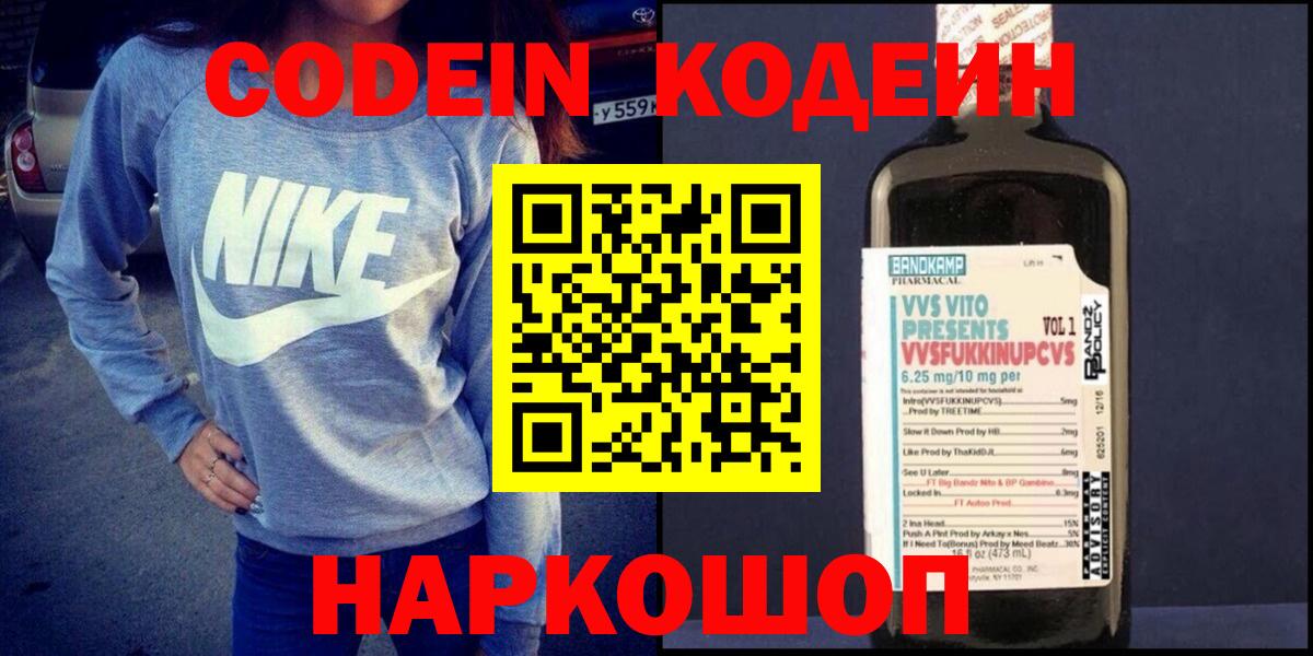 Кодеин Purple Drank  Зерноград 