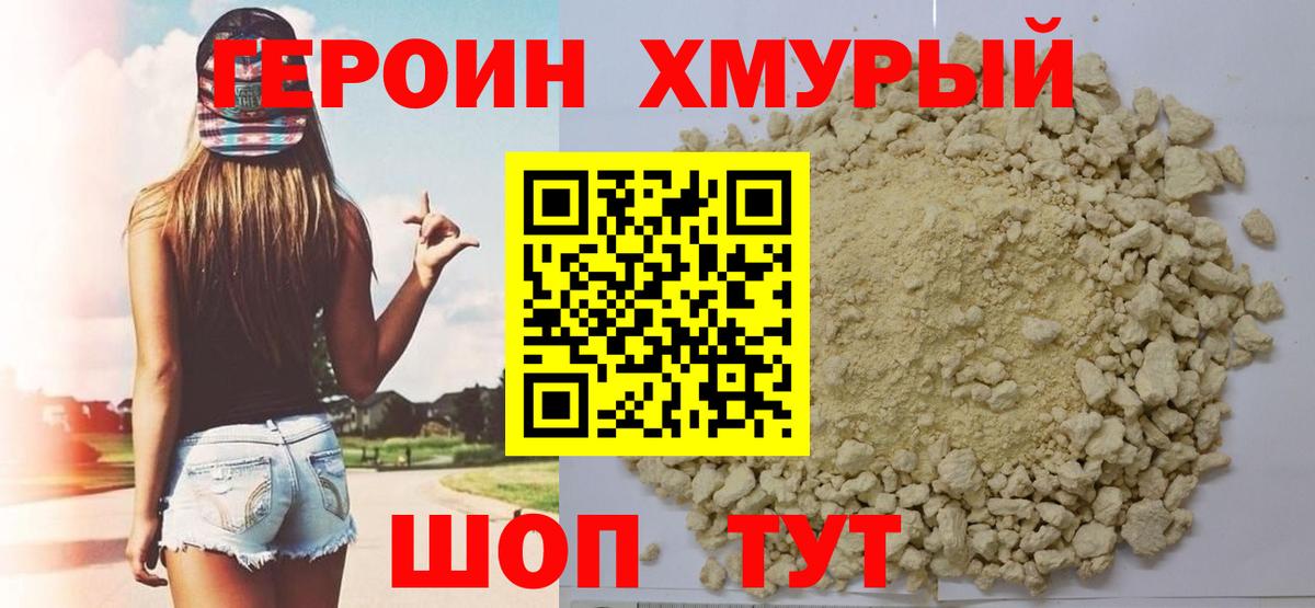 Героин герыч  Зерноград 