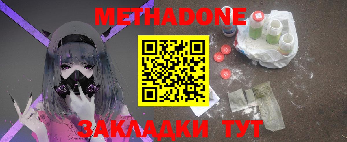 Метадон кристалл  кракен ТОР  Зерноград 